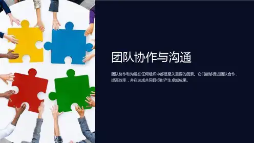 团队协作与沟通