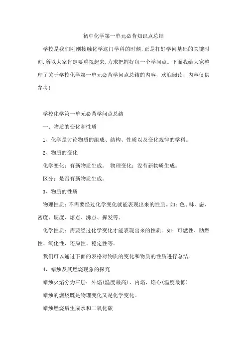 初中化学第一单元必背知识点总结