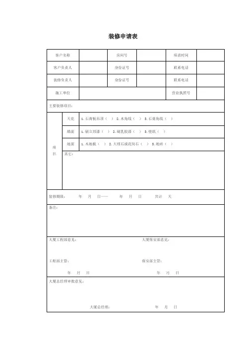 装修申请表_4