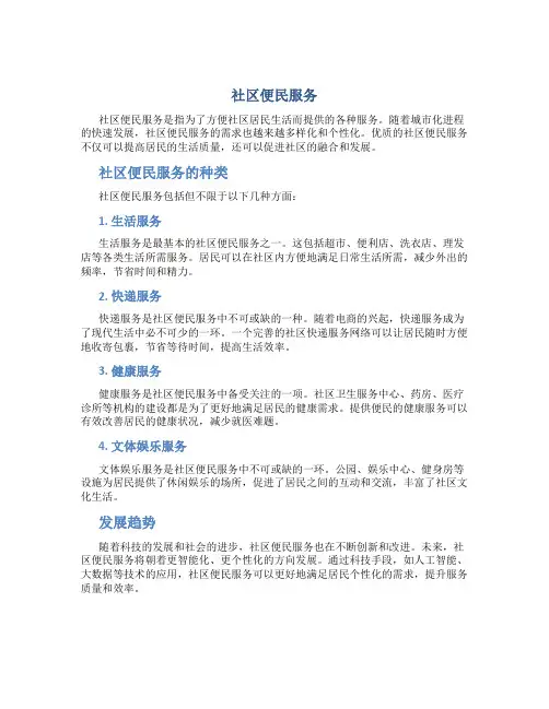 社区便民服务