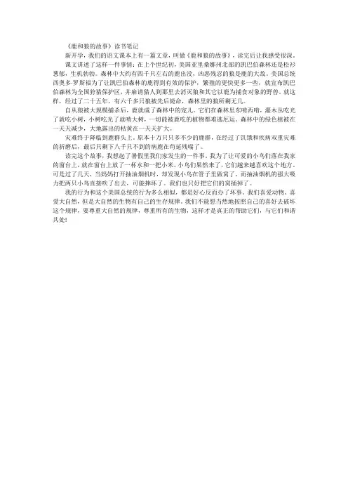 鹿和狼的故事