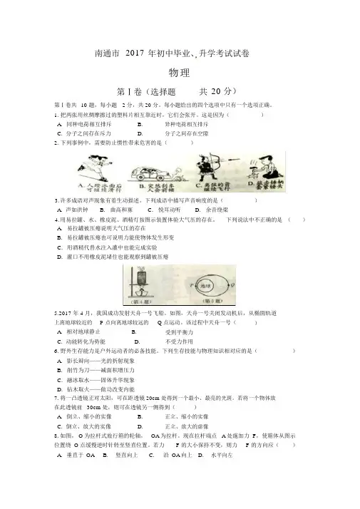 江苏省南通市初中中考物理试卷试题包括答案.docx