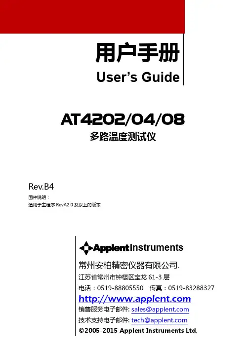 AT4202 04 08 多路温度测试仪用户手册说明书
