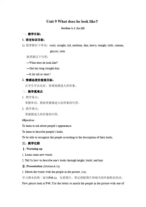 人教版七年级英语下册  Unit 9 Section A 1 (1a-2d) 教案