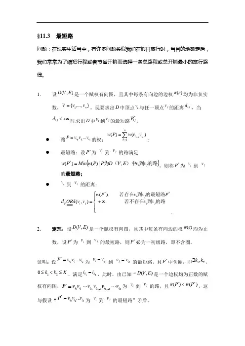 16775-数学模型课件(北邮)-3 (4)
