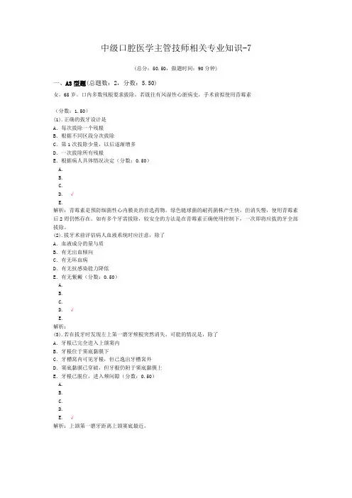中级口腔医学主管技师相关专业知识-7