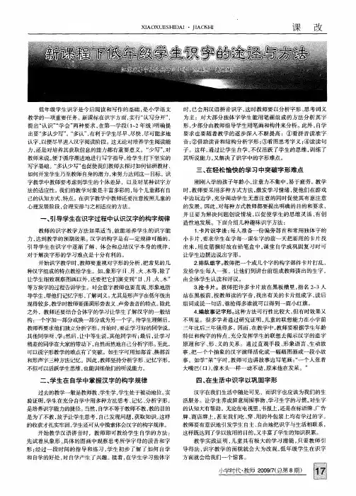 新课程下低年级学生识字的途径与方法