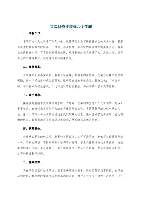 售票员作业流程六个步骤