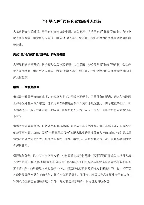 “不堪入鼻”的怪味食物是养人佳品