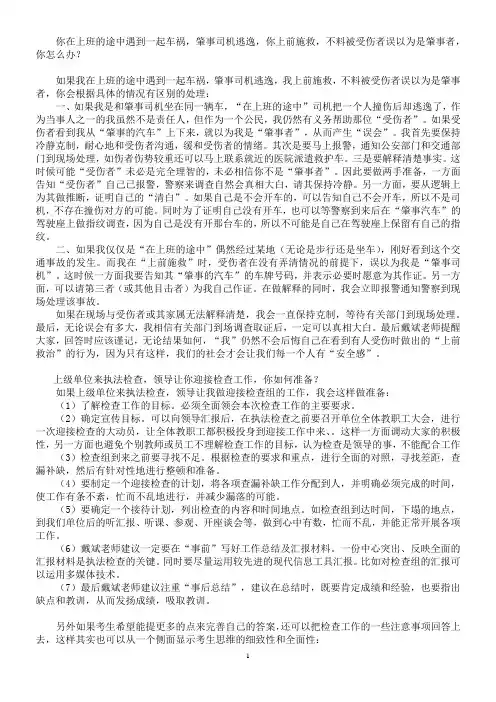 公务员面试题及答案