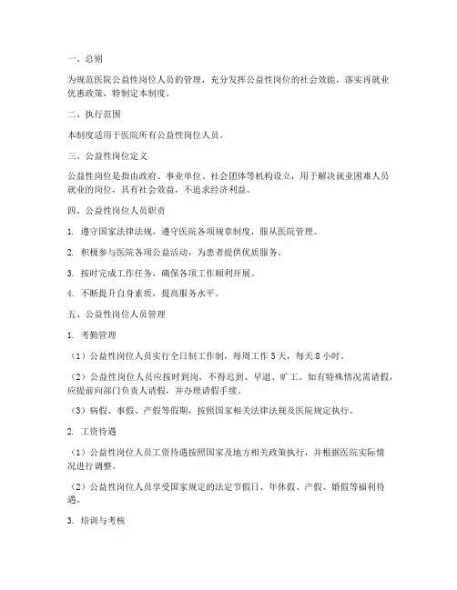 医院公益性岗位管理制度