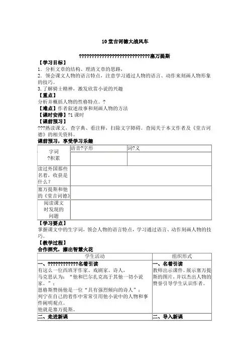 《堂吉诃德大战风车》学案