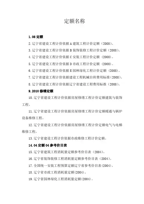 定额名称2010-07