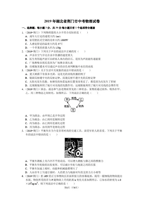 2019年湖北省荆门市中考物理试卷 (去答案)