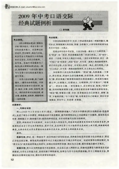 2009年中考口语交际经典试题例析