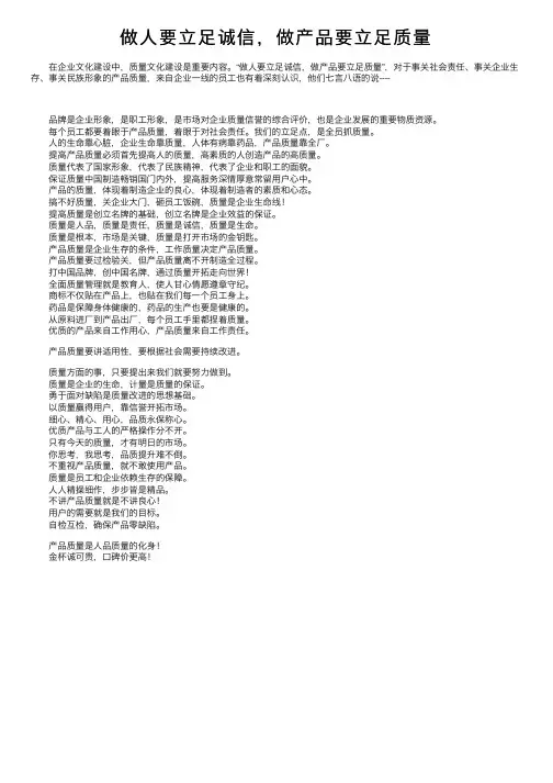 做人要立足诚信，做产品要立足质量