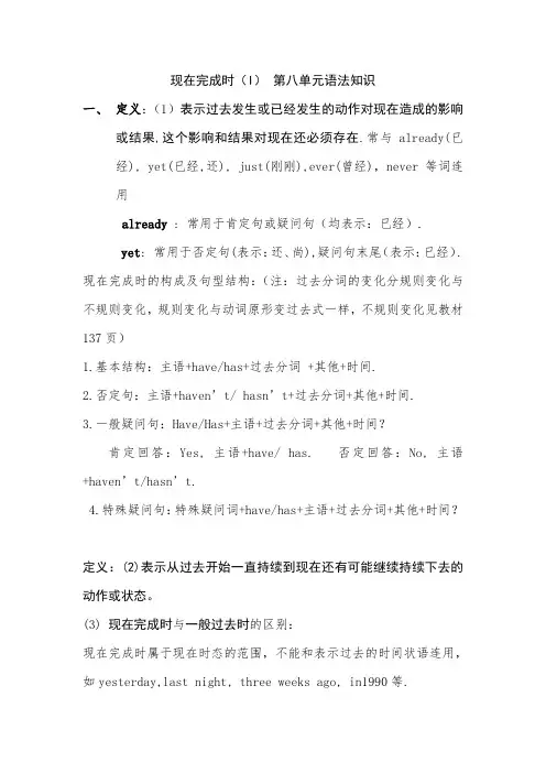 初二下册第八单元现在完成时
