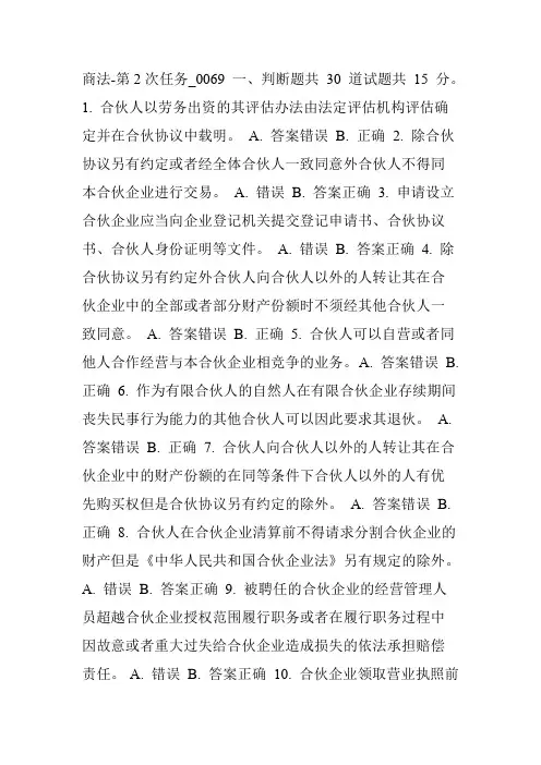 电大商法-第2次任务