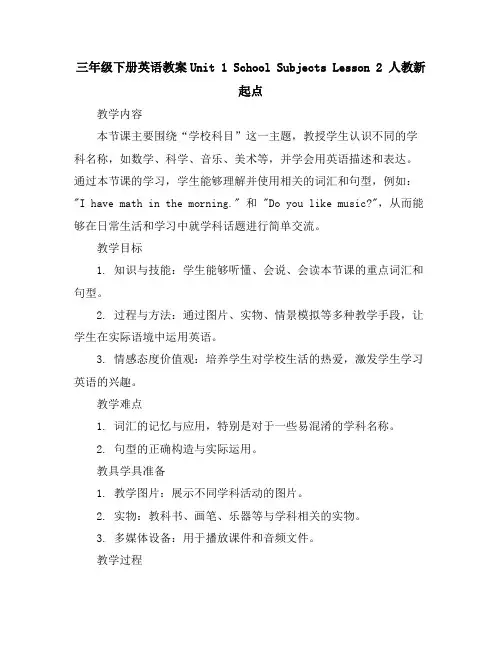 三年级下册英语教案-Unit1SchoolSubjectsLesson2人教新起点