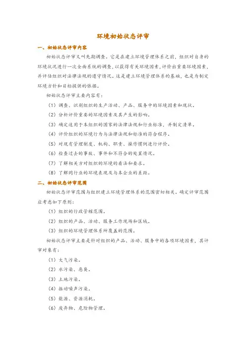 环境初始状态评审