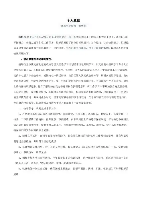 2011年办公室工作人员个人总结