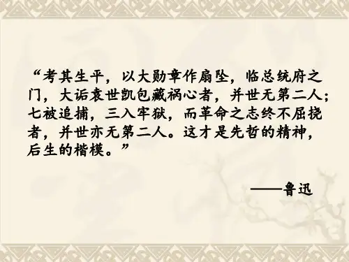 章太炎(近现代纲要史课前演讲)