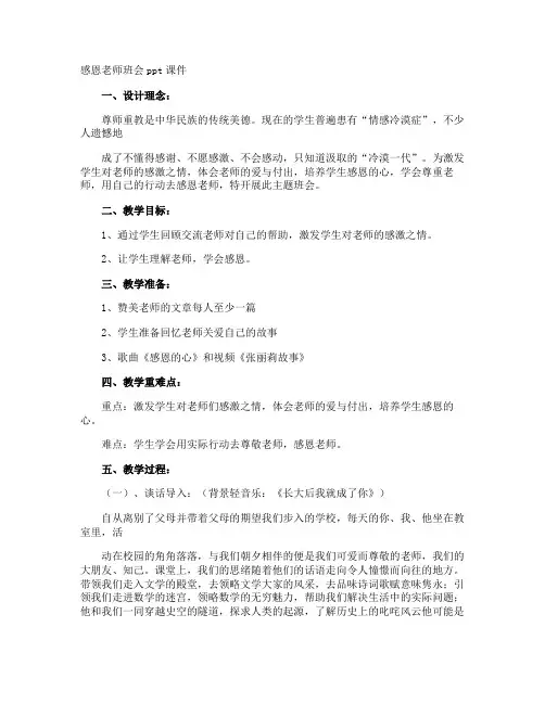 感恩老师班会ppt课件