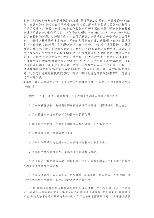概率论与数理统计的应用及前景