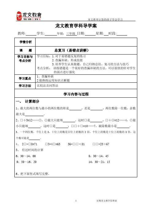 三年级导学案三上一易错题总复习1