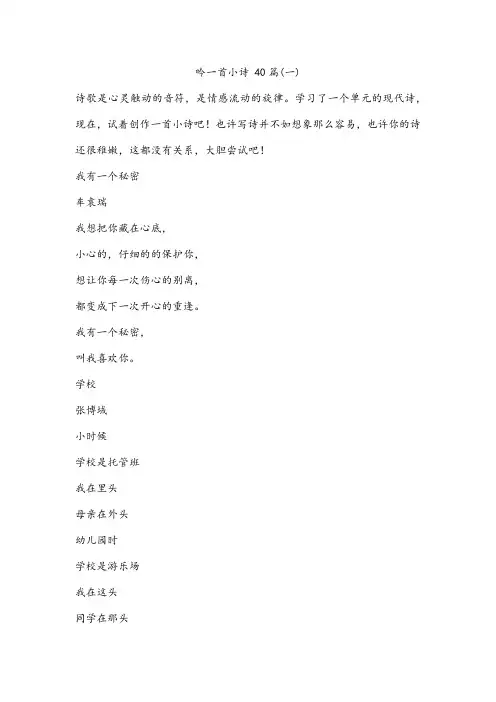 吟一首小诗 40篇(一)