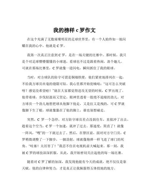 我的榜样c罗作文