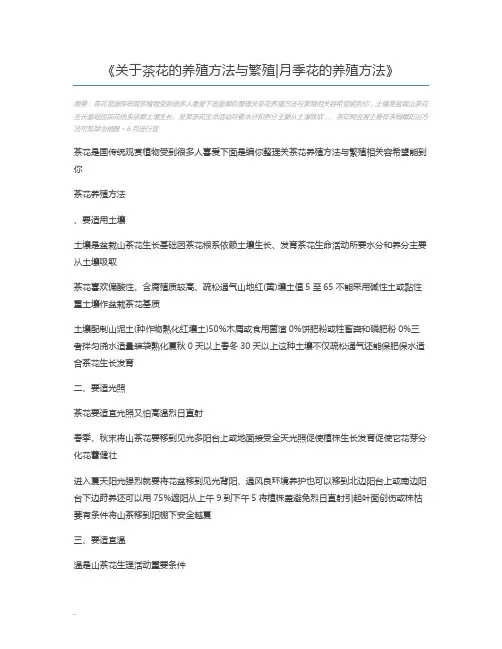 关于茶花的养殖方法与繁殖月季花的养殖方法