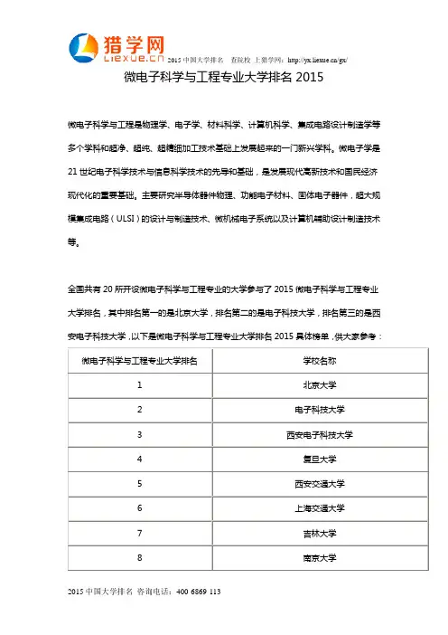 微电子科学与工程专业大学排名