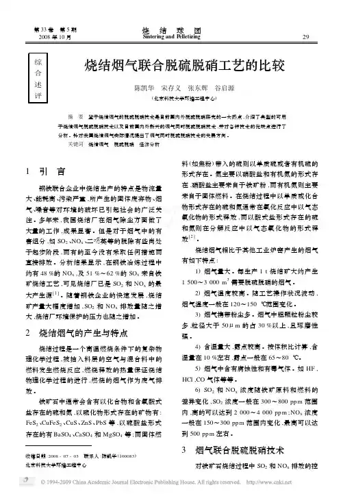 烧结烟气联合脱硫脱硝工艺的比较
