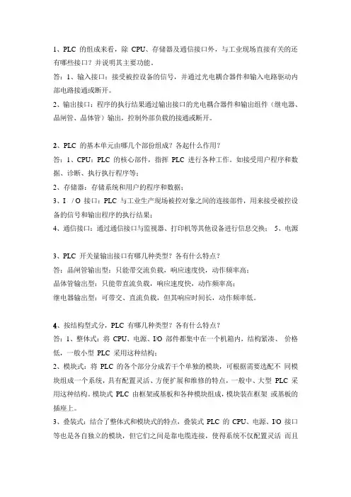 PLC简答题
