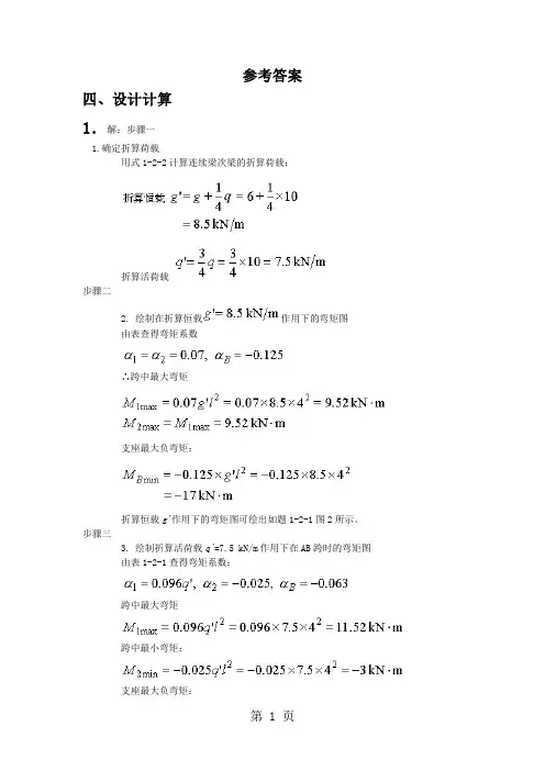 混凝土题库计算题部分答案共24页文档