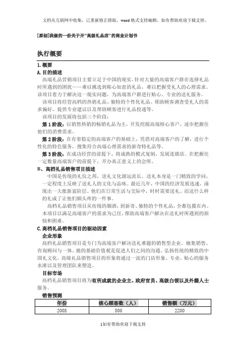 开“高级礼品店”的商业计划书