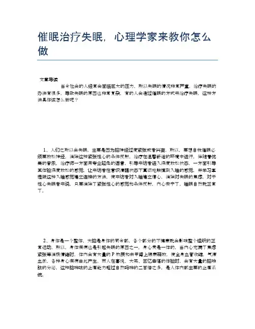 催眠治疗失眠,心理学家来教你怎么做【健康必备常识】