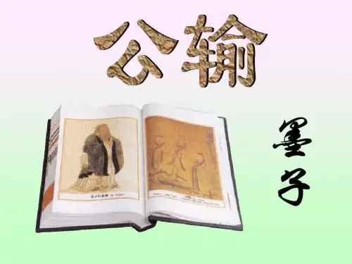 17《公输》