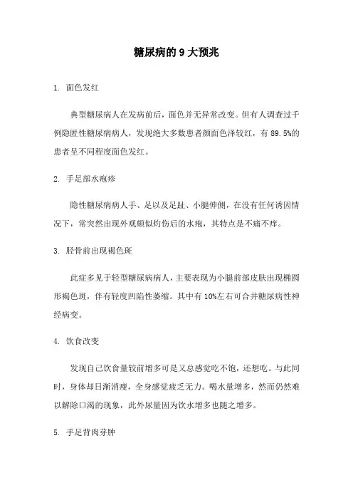 糖尿病的9大预兆