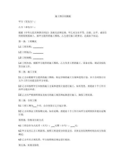 施工图合同模板
