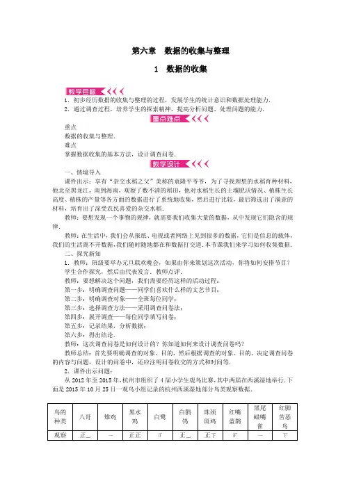 七年级数学上册第六章数据的收集与整理1数据的收集教案新版北师大版
