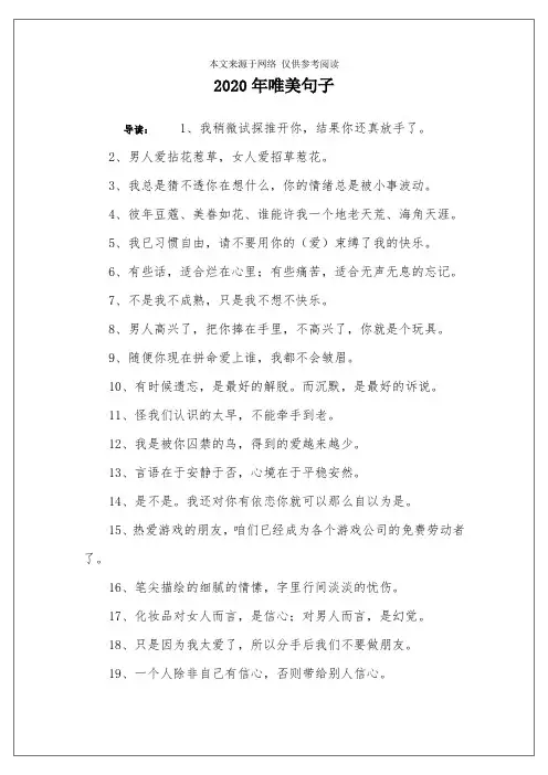 2020年唯美句子