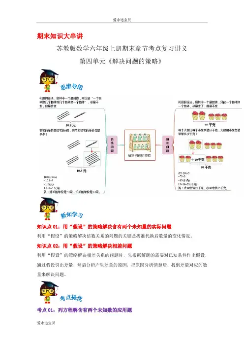 2023-2024年小学数学六年级上册精讲精练第四单元《解决问题的策略》(苏教版含解析)