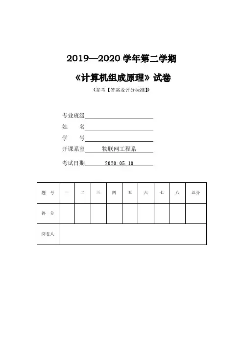计算机组成原理试题及答案
