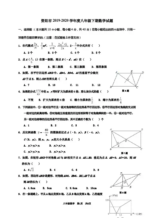 四川省资阳市2019-2020学年八年级下学期期末学业质量检测数学试题