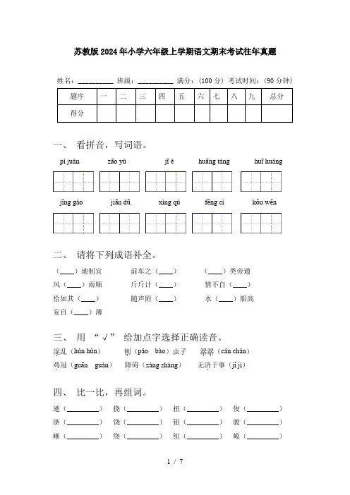 苏教版2024年小学六年级上学期语文期末考试往年真题