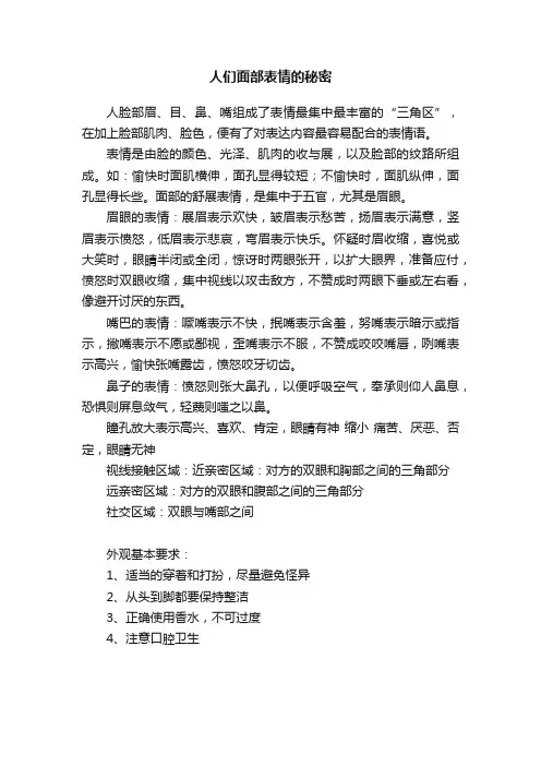 人们面部表情的秘密