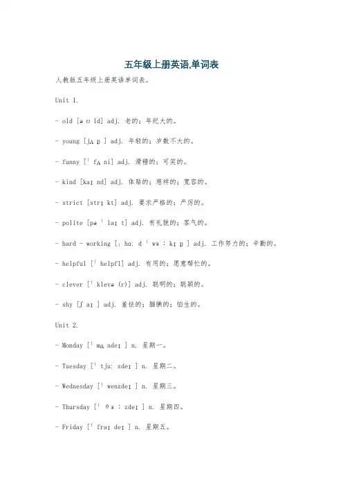 五年级上册英语,单词表