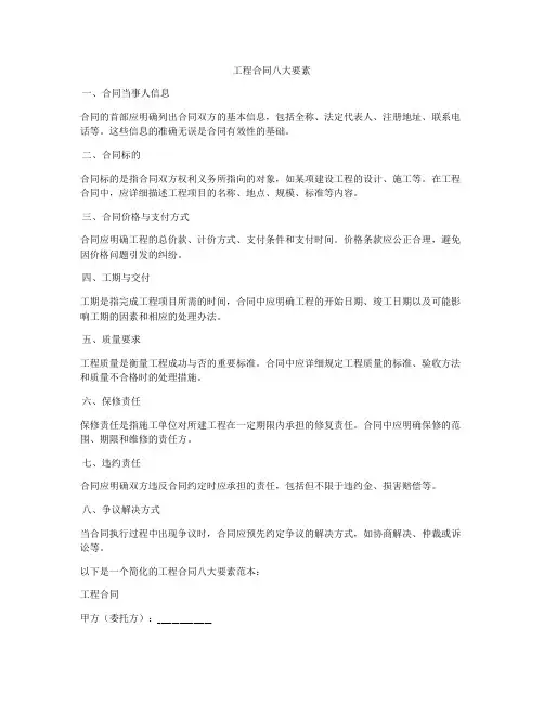 工程合同八大要素
